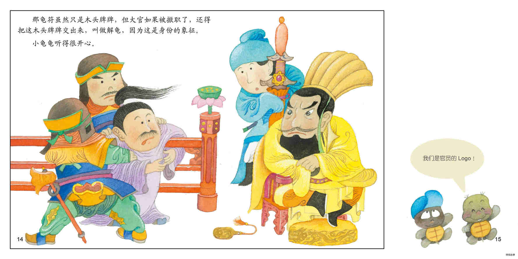 乌龟真神气绘本故事第9页