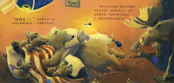 暖房子经典绘本系列·第一辑·亲情篇：熊爸爸不怕绘本故事第12页