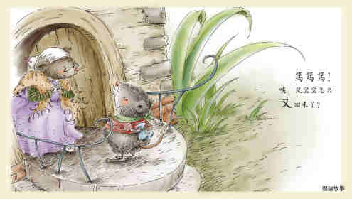 早期阅读系列——鼠宝宝做客绘本故事第5页