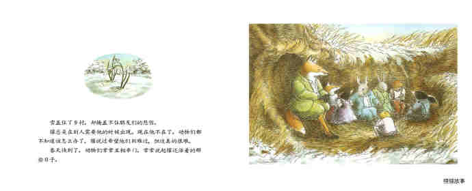 獾的礼物绘本故事第8页
