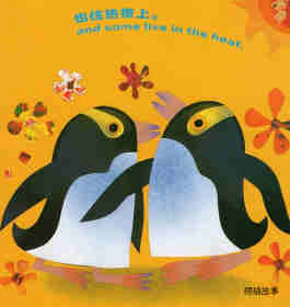 科学童谣双语绘本：企鹅!企鹅!企鹅!绘本故事第3页