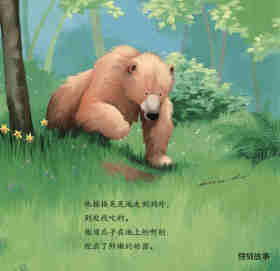 暖房子经典绘本系列·第七辑·贝尔熊:贝尔熊吃不饱绘本故事第3页