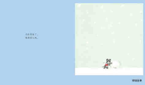 可爱的鼠小弟14—鼠小弟堆雪人绘本故事第5页