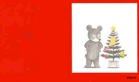 可爱的鼠小弟16—鼠小弟的圣诞节绘本故事第11页