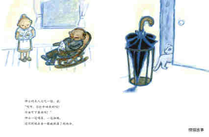 绅士的雨伞绘本故事第24页
