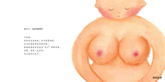 乳房的故事绘本故事第8页