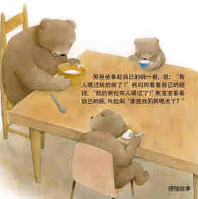 三只熊绘本故事第12页