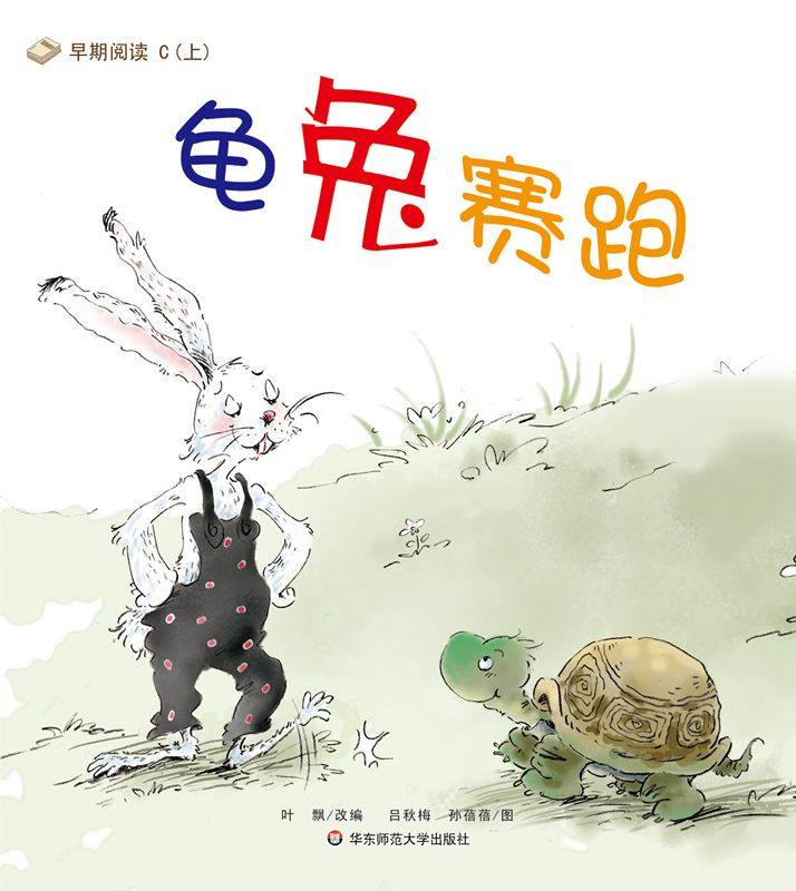 龟兔赛跑-贝贝鼠故事
