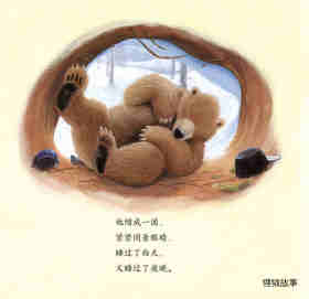 暖房子经典绘本系列·第七辑·贝尔熊:贝尔熊打呼噜绘本故事第3页
