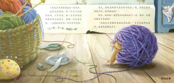 暖房子经典绘本·成长系列——织毛线的多多绘本故事第2页