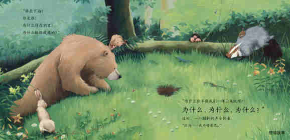 暖房子经典绘本系列·第七辑·贝尔熊:贝尔熊的新朋友绘本故事第17页