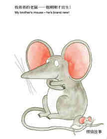 你是谁的老鼠绘本故事第16页