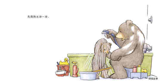 快乐的小熊——8 和爸爸一起洗澡绘本故事第5页