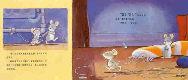 胆小的老鼠绘本故事第6页