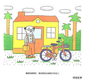 鲁拉鲁先生的自行车绘本故事第4页