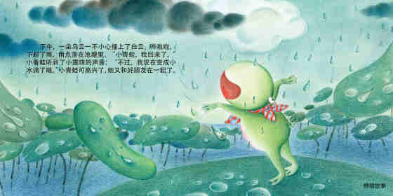 小青蛙和小露珠绘本故事第8页