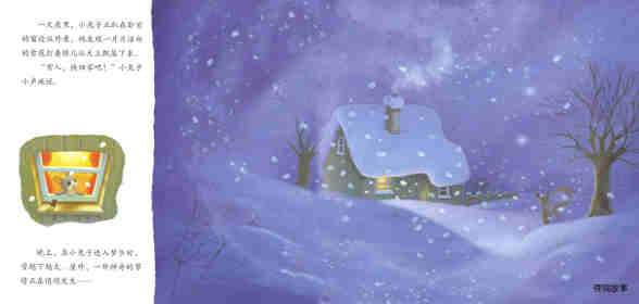 暖房子经典绘本系列·第六辑·美好篇：亲爱的雪人绘本故事第15页