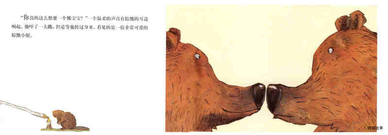 棕熊的神奇事绘本故事第14页