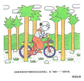 鲁拉鲁先生的自行车绘本故事第5页