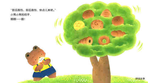 开心宝宝亲子游戏绘本5-啪啪啪面包绘本故事第3页