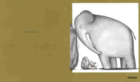 可爱的鼠小弟9—鼠小弟和大象哥哥绘本故事第7页
