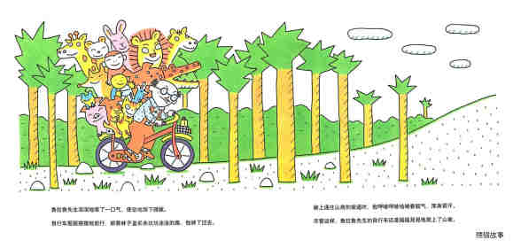 鲁拉鲁先生的自行车绘本故事第14页