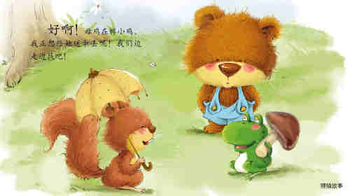 早期阅读系列——小熊的帽子绘本故事第8页