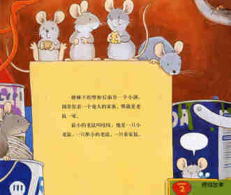 胆小的老鼠绘本故事第2页