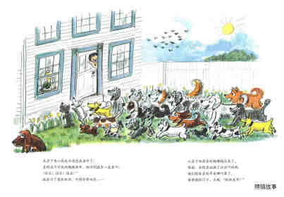 小狗本吉系列--本吉和鹦鹉绘本故事第5页
