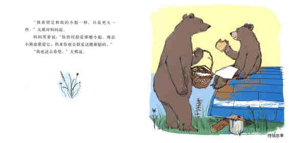 大熊的大船绘本故事第3页
