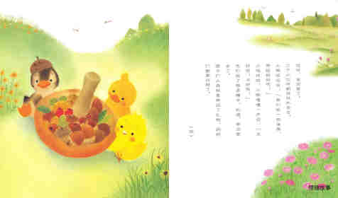 小鸡球球的春夏秋冬绘本故事第28页