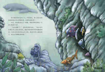 彩虹鱼和大鲸鱼绘本故事第10页
