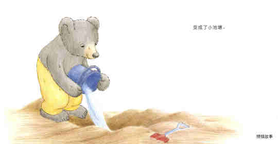 快乐的小熊——9 玩泥巴绘本故事第11页