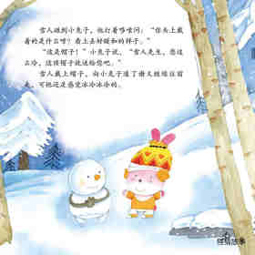 想暖和的雪人绘本故事第4页