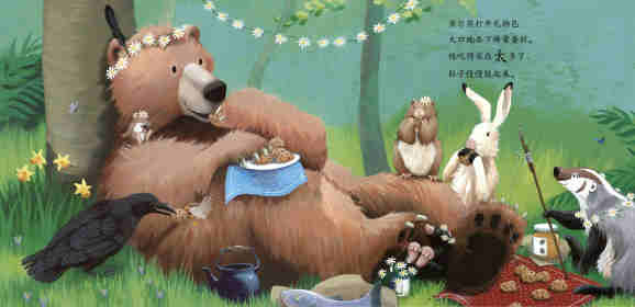 暖房子经典绘本系列·第七辑·贝尔熊:贝尔熊吃不饱绘本故事第22页