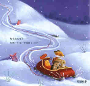 暖房子经典绘本系列·第六辑·美好篇：特别的圣诞节绘本故事第12页