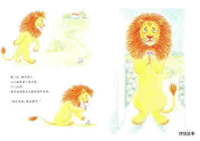 狮子和我绘本故事第5页