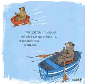 大熊的大船绘本故事第19页