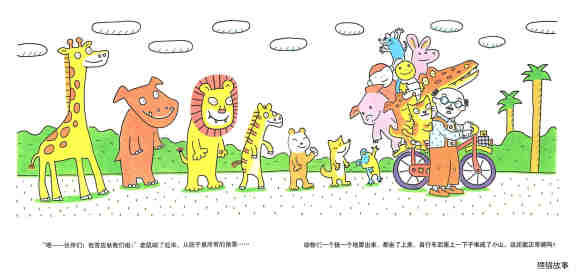 鲁拉鲁先生的自行车绘本故事第13页