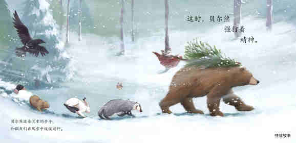 暖房子经典绘本系列·第七辑·贝尔熊:贝尔熊的圣诞夜绘本故事第10页