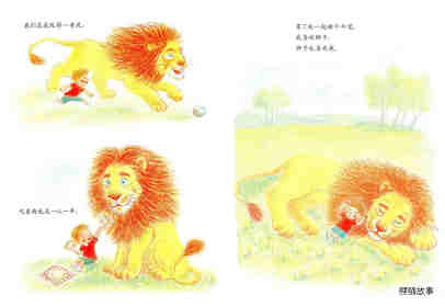 狮子和我绘本故事第3页