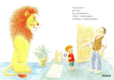 狮子和我绘本故事第6页