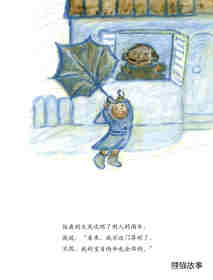 绅士的雨伞绘本故事第9页