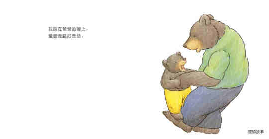 快乐的小熊——1 和爸爸一起玩绘本故事第2页