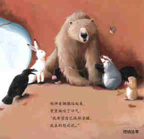 暖房子经典绘本系列·第七辑·贝尔熊:贝尔熊的圣诞夜绘本故事第5页