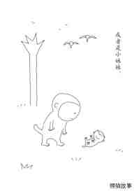 小猴子的故事系列—— 4成为猴子的日子绘本故事第11页