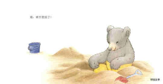 快乐的小熊——9 玩泥巴绘本故事第9页