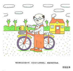 鲁拉鲁先生的自行车绘本故事第11页
