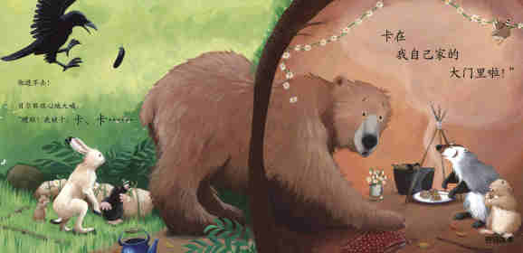 暖房子经典绘本系列·第七辑·贝尔熊:贝尔熊吃不饱绘本故事第18页
