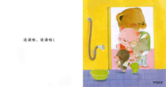 小熊宝宝绘本15册——7洗澡绘本故事第2页